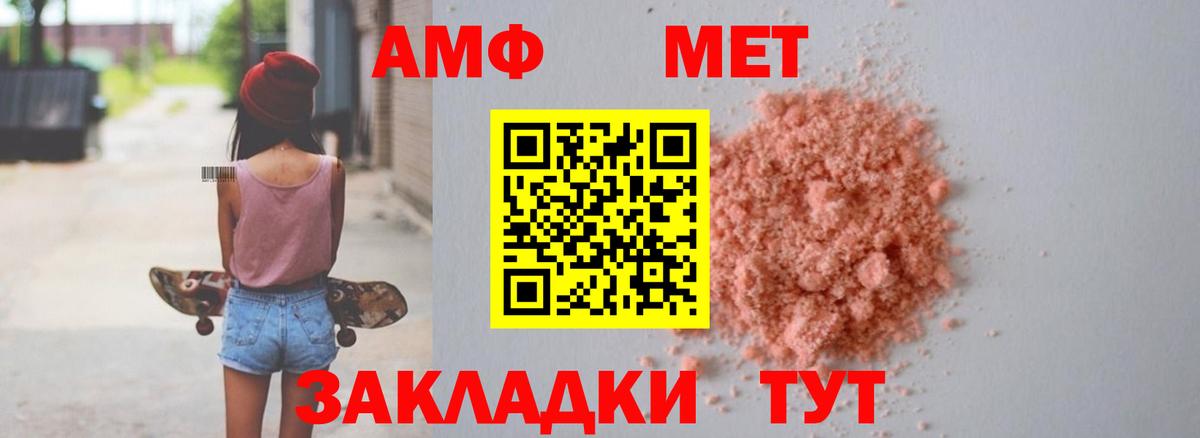 Amphetamine Розовый Балтийск