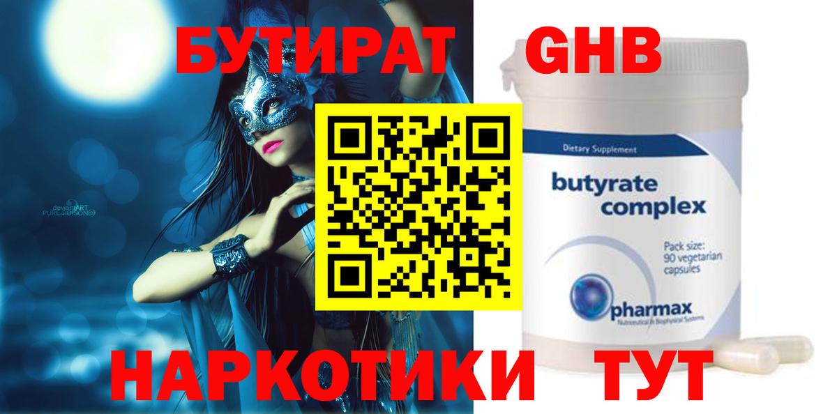 Балтийск  Бутират Butirat  БУТИРАТ  Вход с VPN 