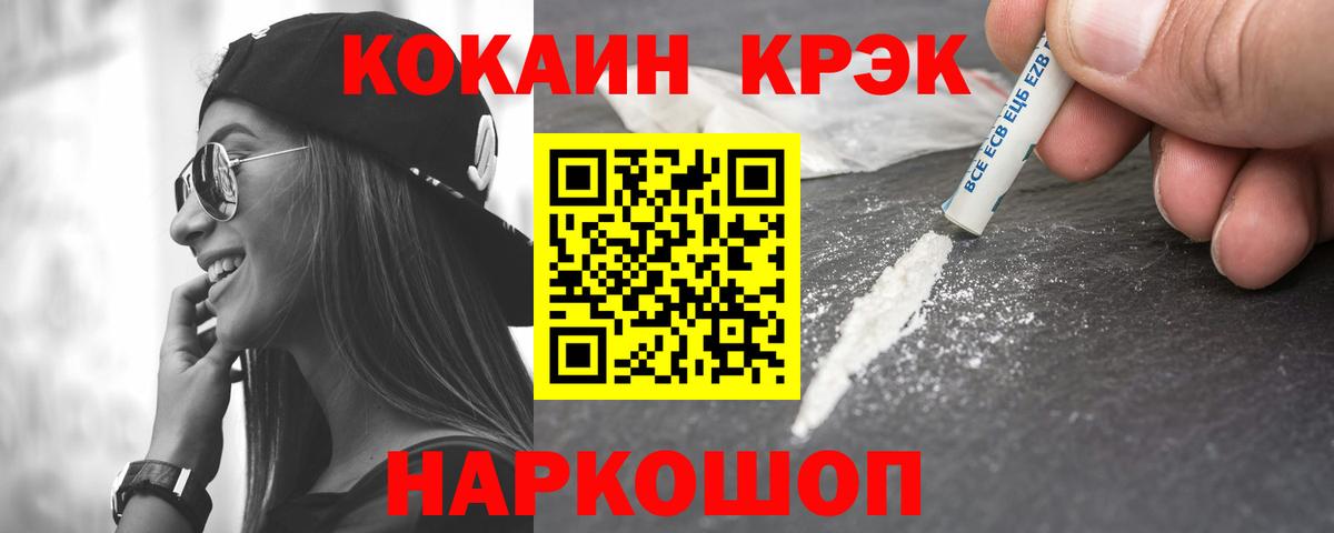 Кокаин 97%  Вход с VPN  Балтийск 