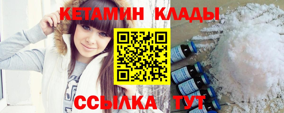 Балтийск  КЕТАМИН VHQ  Вход с VPN 