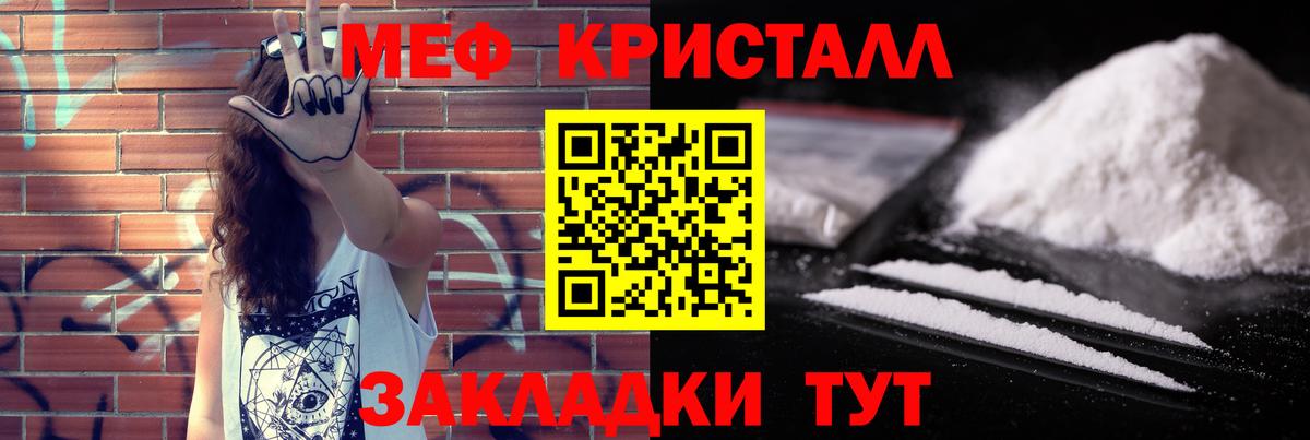 МЕФ кристаллы Балтийск